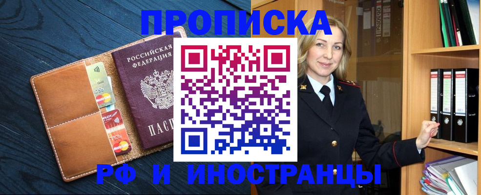 прописка от собственника в Мценске
