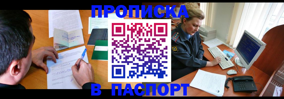 прописка для кредита в Мценске