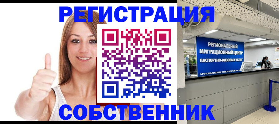 прописка регистрация в Мценске