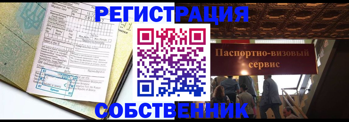 прописка для работы в Мценске